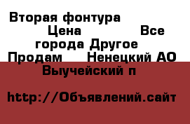 Вторая фонтура Brother KR-830 › Цена ­ 10 000 - Все города Другое » Продам   . Ненецкий АО,Выучейский п.